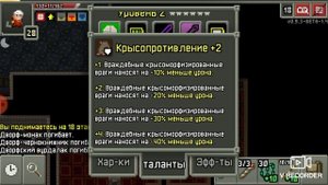 Тайные крысиные таланты.Гайд.Shattered Pixel Dungeon.