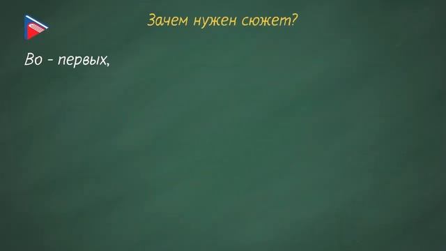 6 класс - Литература - Тема и идея. Сюжет и композиция произведения смотреть онлайн
