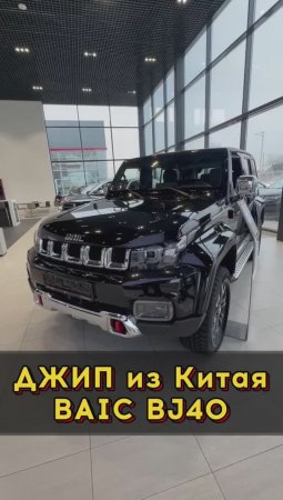Китайский ДжЫп