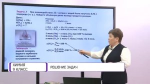 Химия. 9 класс. Решение задач /30.12.2020/