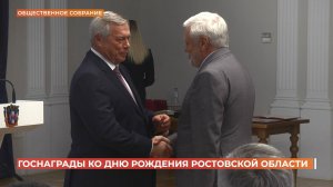 Василий Голубев вручил государственные и областные награды ко дню рождения Ростовской области