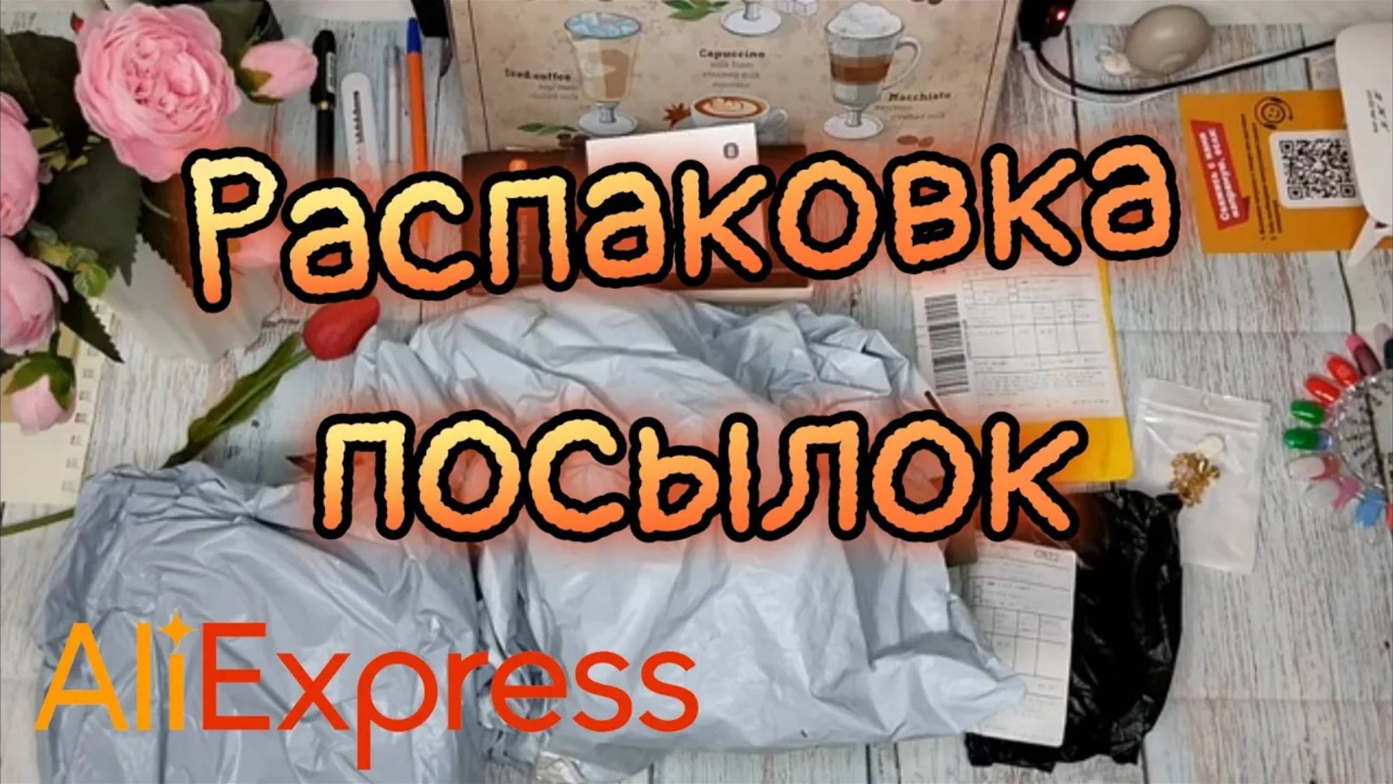 Распаковка посылок с AliExpress №129 | Deerma, выгода х3 и др. #алиэкспресс
