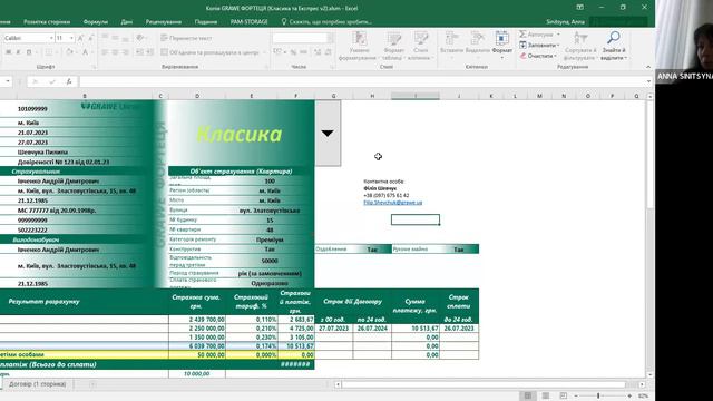 Тема: "Страхування майна від СК ГРАВЕ УКРАЇНА" смотреть онлайн