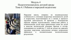 Этнопедагогика Модуль 4 Тема 7.mp4