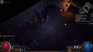 Path of Exile Прохождение акт 2 часть5