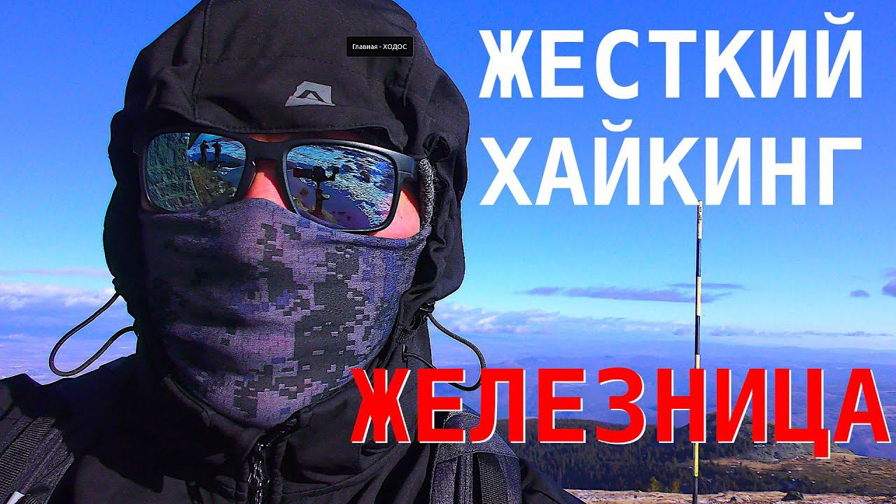 Жесткое восхождение на 1300 метров на Витошу: Железница - Черни Връх смотреть онлайн