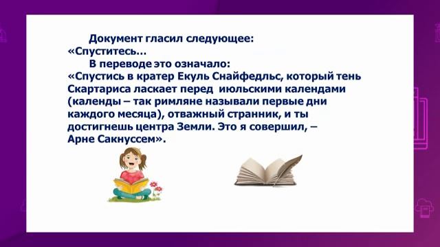 Литературное чтение. 4 класс. Мир фантазий /15.04.2021/ смотреть онлайн