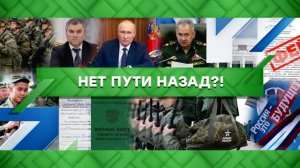 «Место встречи»: Нет пути назад?! (23.09.2022)