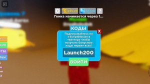 все промокоды в легенды скорости roblox.