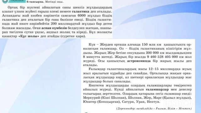 Қазақ тілі 5-сынып 9-бөлім 3-4 сабақ. Ғаламның ғажайып сандары #қазақтілі5сынып#қазақтілі