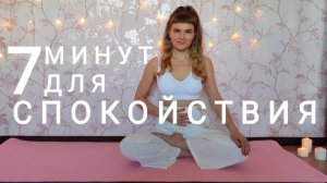 Дыхательная практика для спокойствия