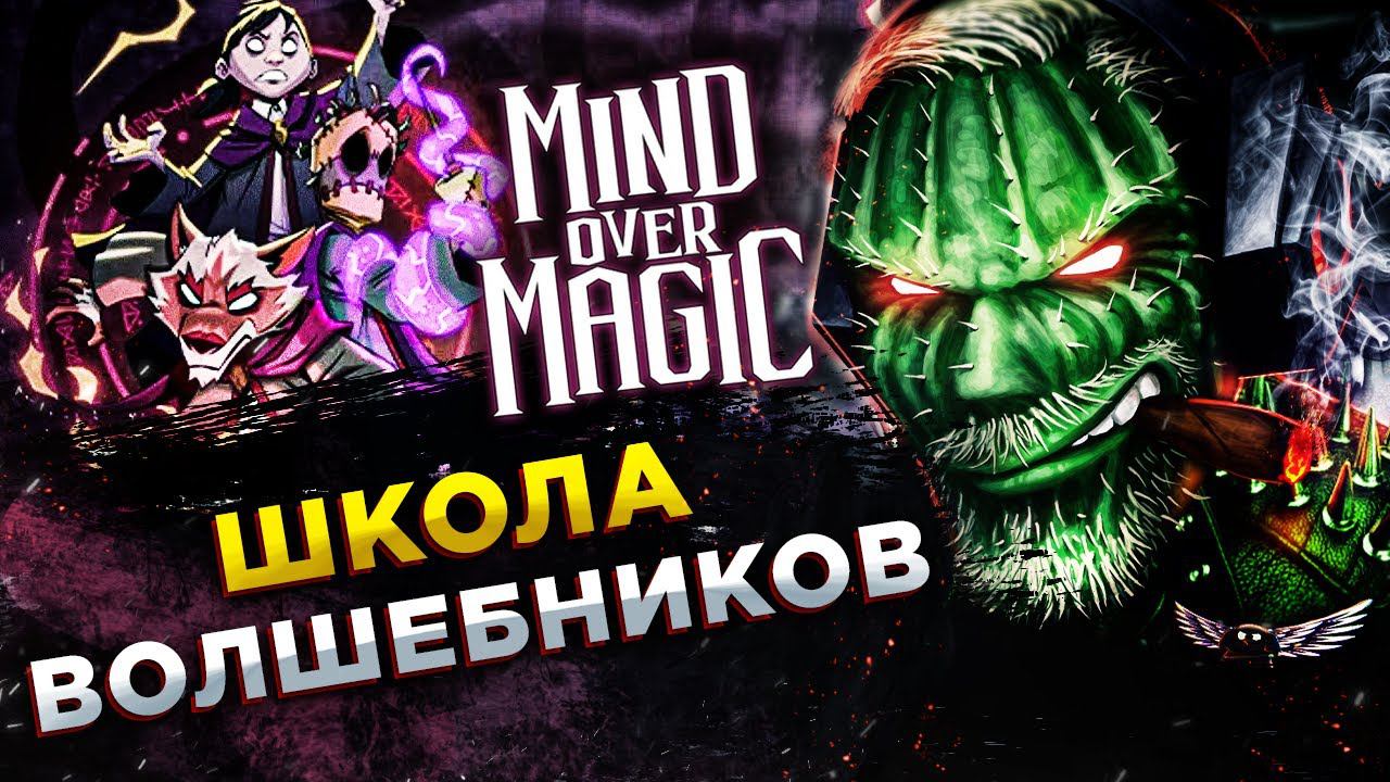 Mind Over Magic◾️СТРОЮ СВОЙ ХОГВАРДС◾️Обзор смотреть онлайн
