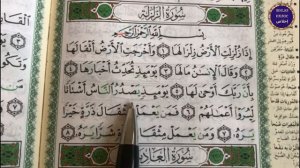 СУРАИ ЗАЛЗАЛА 99 | sura az-Zalzala 99 |