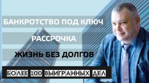 Юрист Артамонов о банкротстве граждан