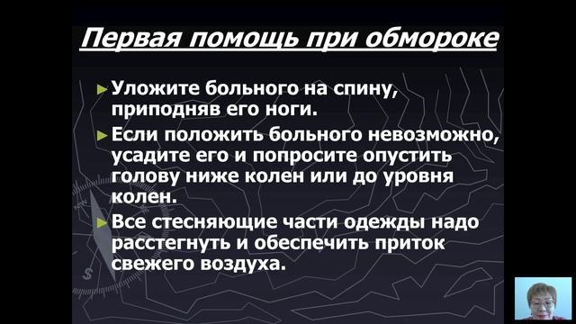 Основы оказания первой медицинской помощи в условиях образовательных учреждений - 2 лекция (2018)