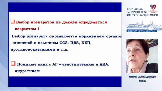 Ишемическая болезнь сердца и артериальная гипертензия - принципы рациональной терапии. смотреть онлайн