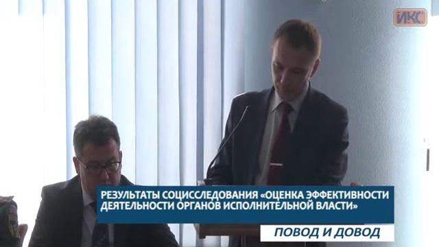 ПОВОД И ДОВОД. «Оценка эффективности деятельности органов исполнительной власти» смотреть онлайн