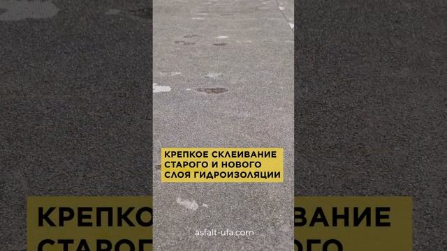 Ремонт плоской кровли от @ASPHALT-UFA Уфа Правильный ремонт кровли.