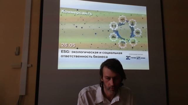 ESG — экологическая и социальная ответственность бизнеса , по следам конференции смотреть онлайн