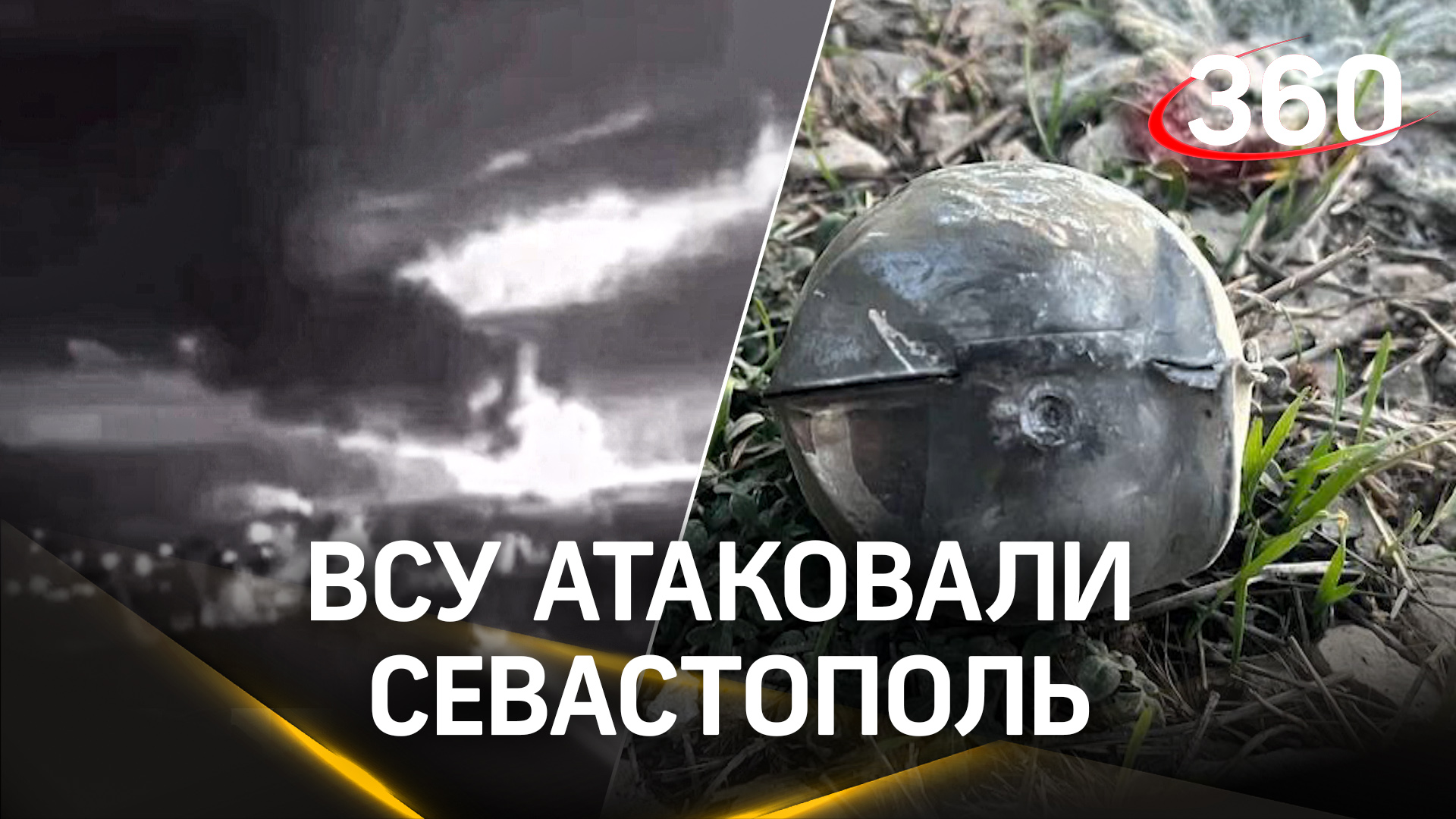 Взрывной волной разрушило дома, выбило окна: ВСУ атаковали Севастополь