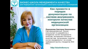 Как привести в порядок документацию ВКК и БМД мед. организации