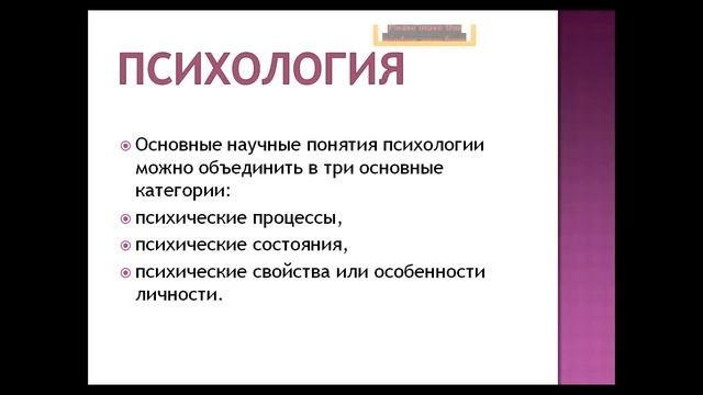 Человек как предмет познания  психологии. Перцептивные  психические процессы ( ощущение, восприятие
