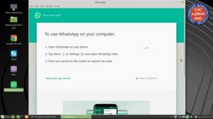 WHATSAPP для LINUX / Как скачать и установить Вотсап в Линукс