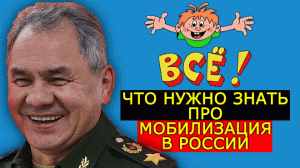 "Потрясающе утро началось!" ? В этом ролике Всё что нужно знать про ЧАСТИЧНАЯ МОБИЛИЗАЦИЯ в России