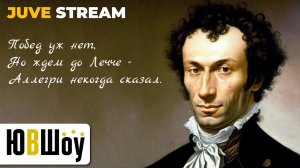 JuveStream 1.0. Побед уж нет, но ждем до Лечче