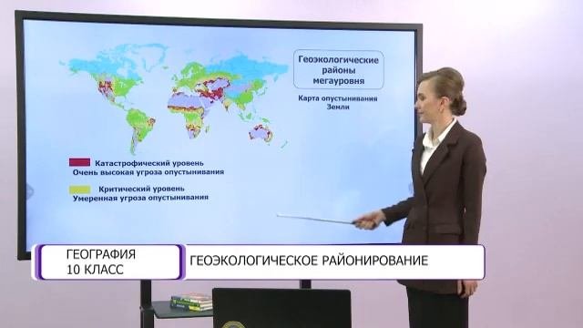 География. 10 класс. Геоэкологическое районирование /25.11.2020/