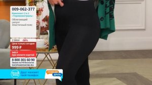 Комплект «Термоконтроль» с флисом (легинсы и колготы). Shop & Show (Мода)