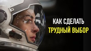 Посмотри, прежде чем принять серьёзное решение. КАК СДЕЛАТЬ ТРУДНЫЙ ВЫБОР? | Илья Сыч