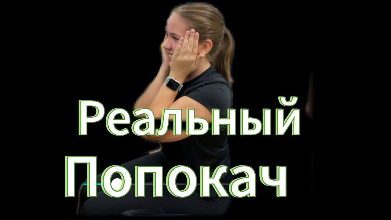 Реальный Попокач. Тренировка ягодиц. #попокач #shorts