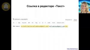 Урок 46-7. Ссылки. Как сделать ссылку email адреса.