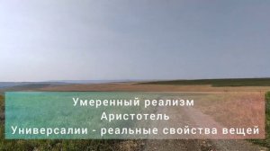 Что такое универсалии? Номинализм и Реализм