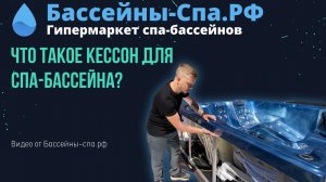 Кессон для спа-бассейна Для чего нужен Как правильно сделать