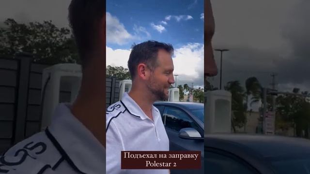 Суровые будни. Приехал зарядить батареи электромобиля.