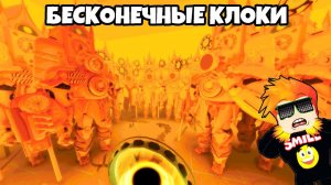 ПОСТАВИЛ БЕСКОНЕЧНЫХ ТИТАН КЛОКОВ в БЕСКОНЕЧНОМ РЕЖИМЕ в Skibi Defense Roblox