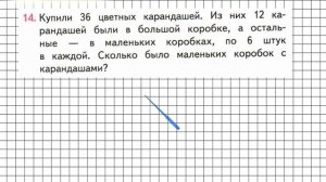 Страница 53 Задание 14 – Математика 3 класс (Моро) Часть 1