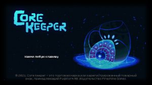 Core Keeper : Первый взгляд