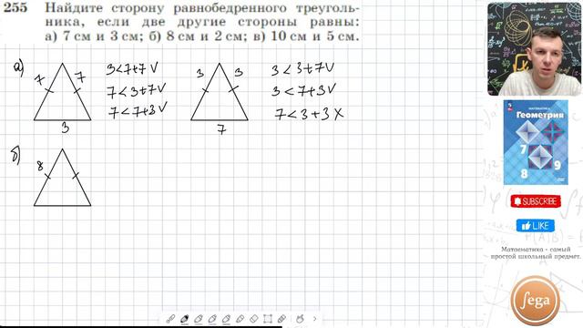 Задача 255 Атанасян Геометрия 7-9 2023 смотреть онлайн