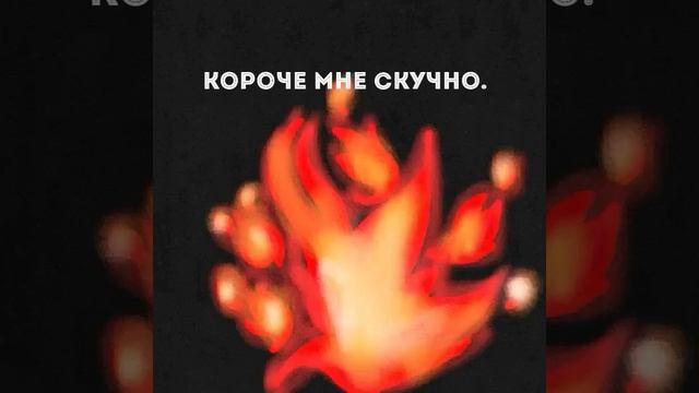 Анимация огня~ (я не умею рисовать) смотреть онлайн