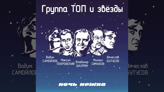 Пока звучит рок-н-ролл (feat. Владимир Шахрин) смотреть онлайн