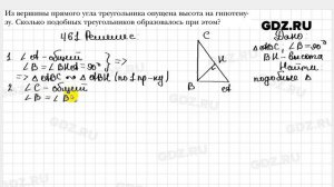 № 461 - Геометрия 8 класс Мерзляк