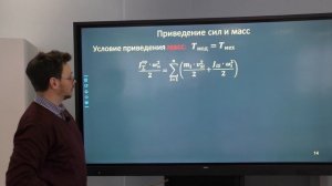 Теория механизмов и машин. Лекция: динамические модели механизмов и определение их параметров