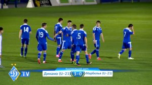 U-21. ДИНАМО - "Марбелья" 3:0