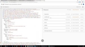 Что такое микроразметка сайта? Зачем она нужна? Инструкции и подсказки. Полное описание!