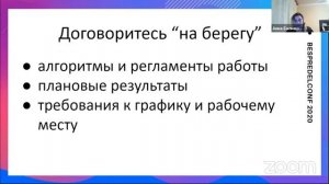 Как организовать себя и сотрудников для удаленной работы?