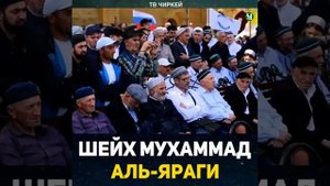 Светоч религии шейх Мух1аммад Ярагский