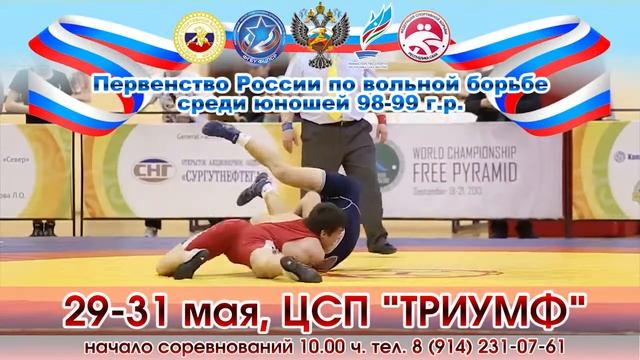 Первенство России по вольной борьбе среди юношей. смотреть онлайн